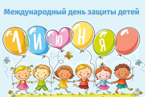 НПК «Грасис» поздравляет с Международным днем защиты детей!
